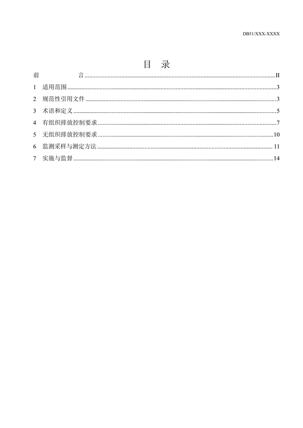 《四川省工业炉窑大气污染物排放标准（征求意见稿）》征求意见