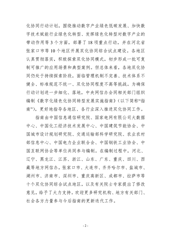 十部门联合印发《数字化绿色化协同转型发展实施指南》