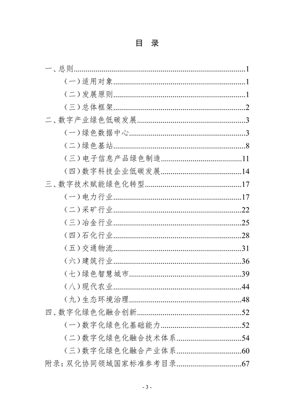十部门联合印发《数字化绿色化协同转型发展实施指南》