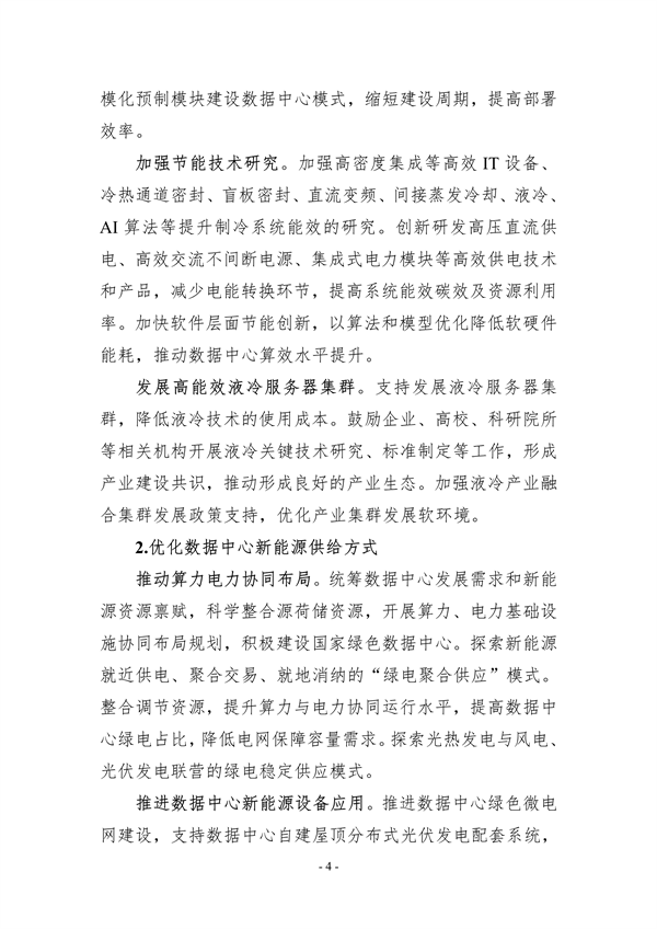 十部门联合印发《数字化绿色化协同转型发展实施指南》