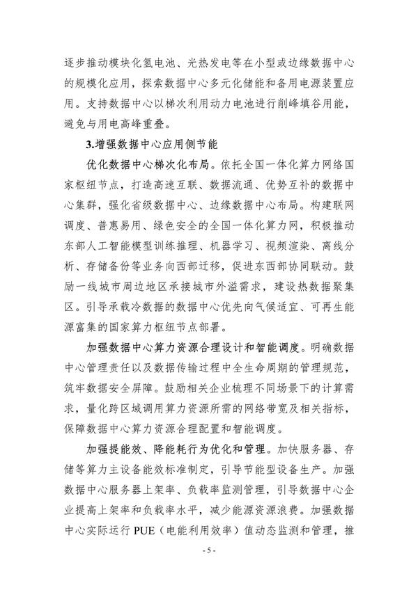 十部门联合印发《数字化绿色化协同转型发展实施指南》