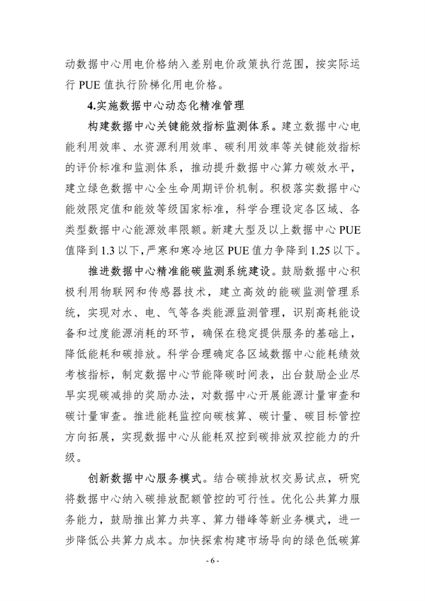 十部门联合印发《数字化绿色化协同转型发展实施指南》