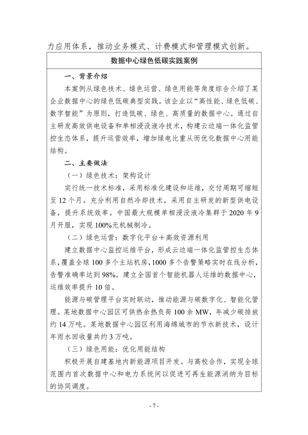 十部门联合印发《数字化绿色化协同转型发展实施指南》