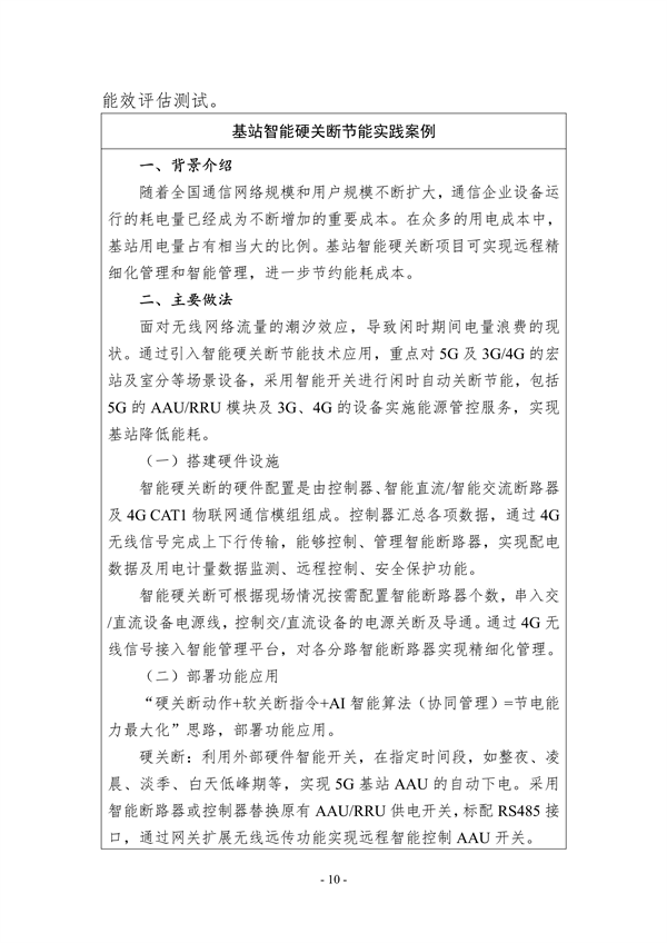十部门联合印发《数字化绿色化协同转型发展实施指南》