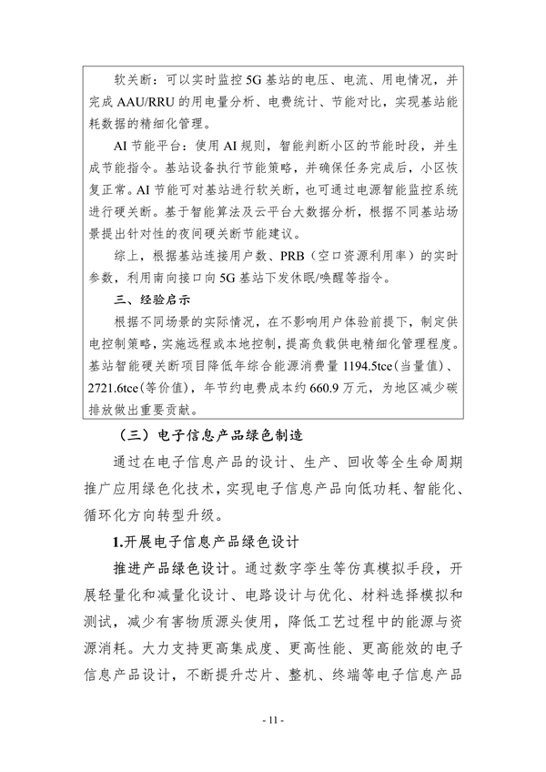 十部门联合印发《数字化绿色化协同转型发展实施指南》