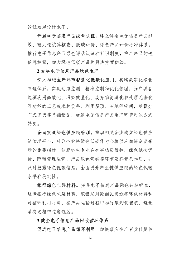 十部门联合印发《数字化绿色化协同转型发展实施指南》