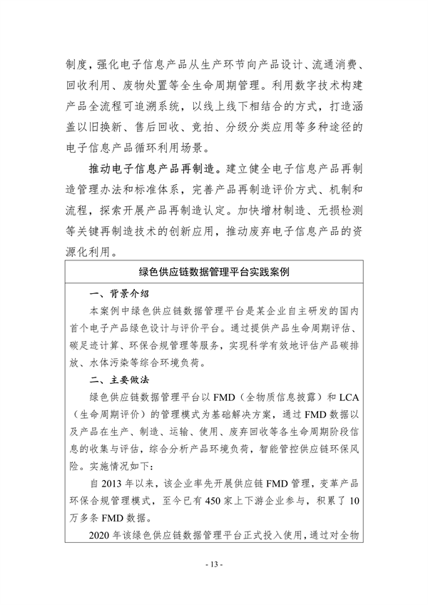 十部门联合印发《数字化绿色化协同转型发展实施指南》