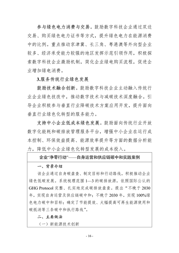 十部门联合印发《数字化绿色化协同转型发展实施指南》