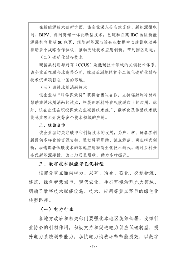 十部门联合印发《数字化绿色化协同转型发展实施指南》