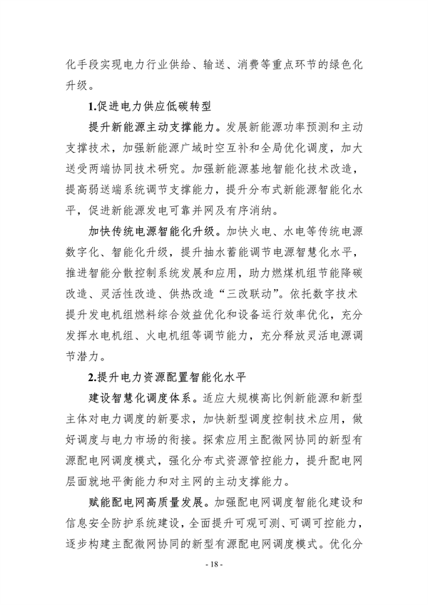 十部门联合印发《数字化绿色化协同转型发展实施指南》