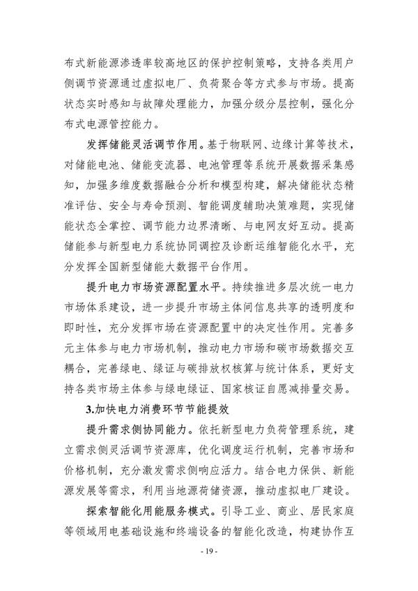 十部门联合印发《数字化绿色化协同转型发展实施指南》