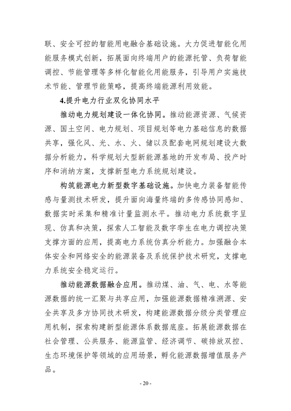 十部门联合印发《数字化绿色化协同转型发展实施指南》