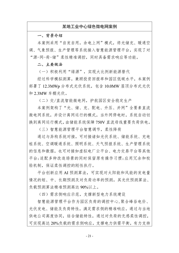 十部门联合印发《数字化绿色化协同转型发展实施指南》