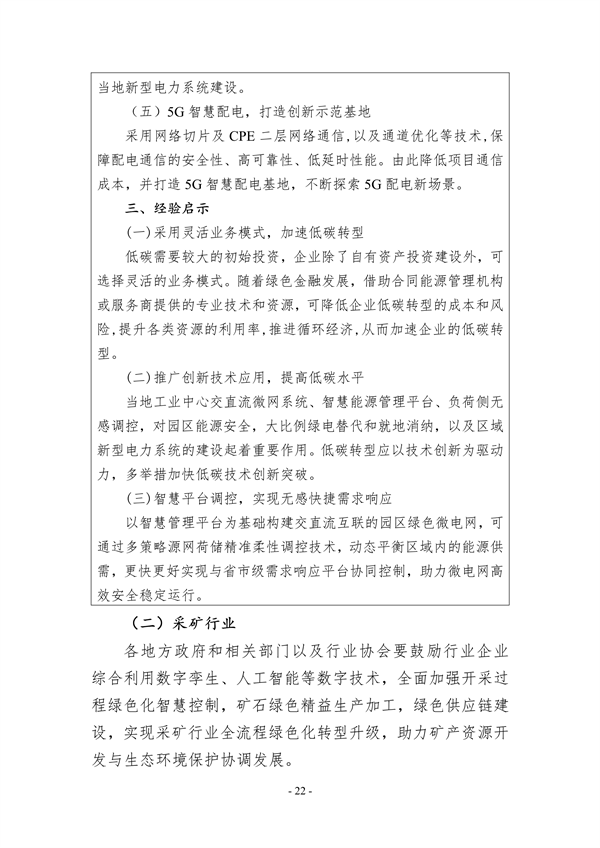十部门联合印发《数字化绿色化协同转型发展实施指南》