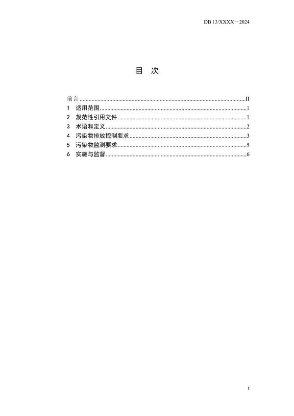 《玻璃钢制品行业挥发性有机物排放标准》河北省地方标准公开征求意见
