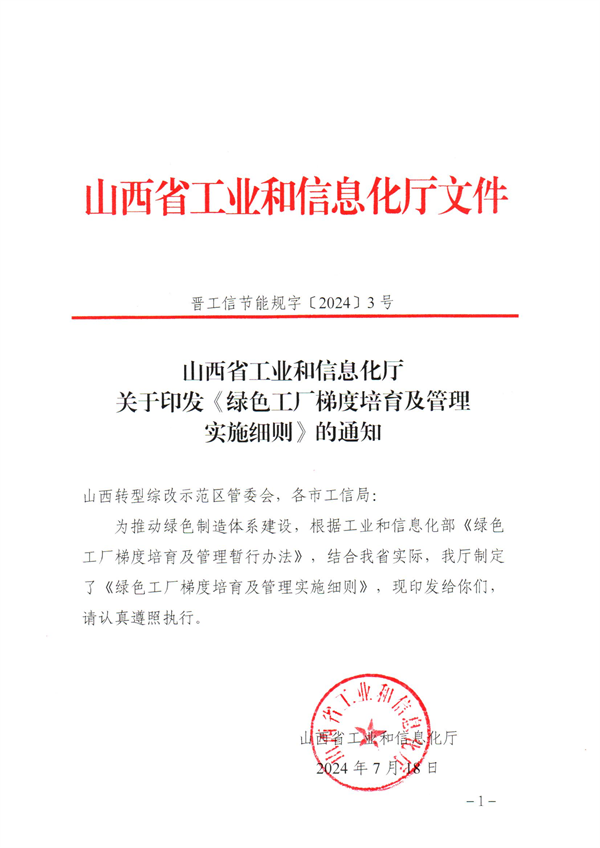 山西省发布《绿色工厂梯度培育及管理实施细则》-环保卫士