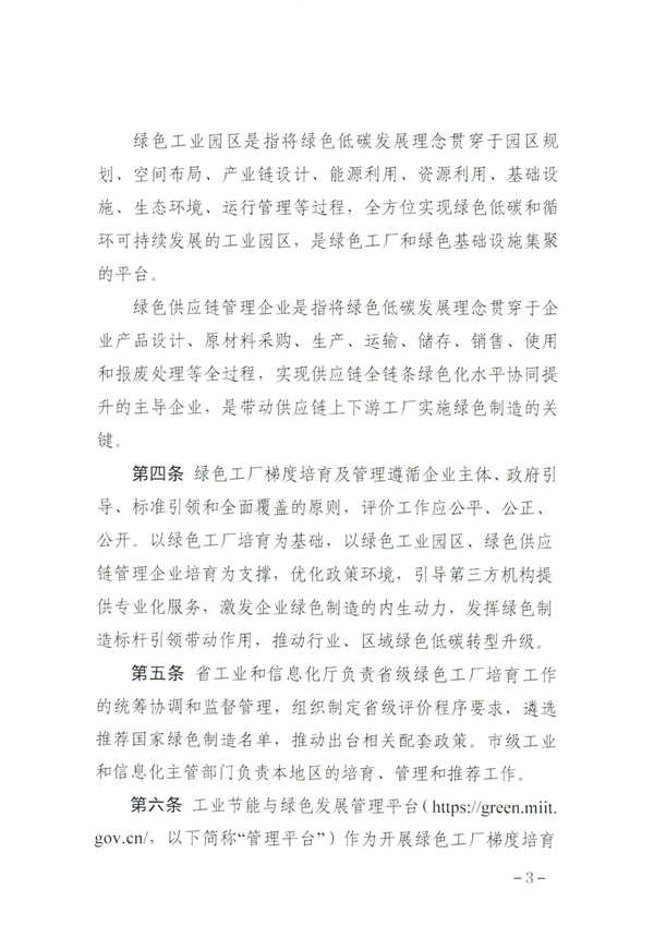 山西省发布《绿色工厂梯度培育及管理实施细则》