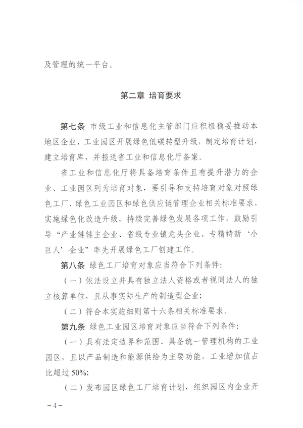 山西省发布《绿色工厂梯度培育及管理实施细则》