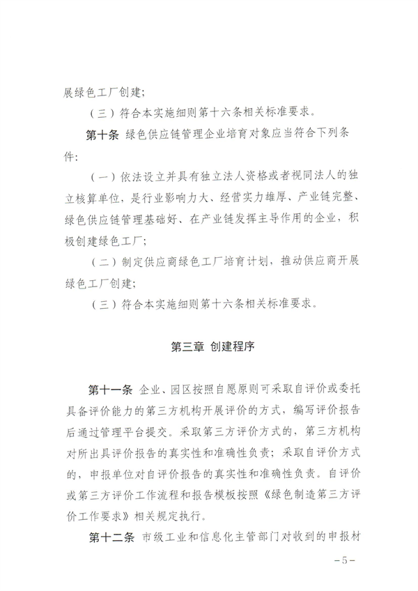 山西省发布《绿色工厂梯度培育及管理实施细则》