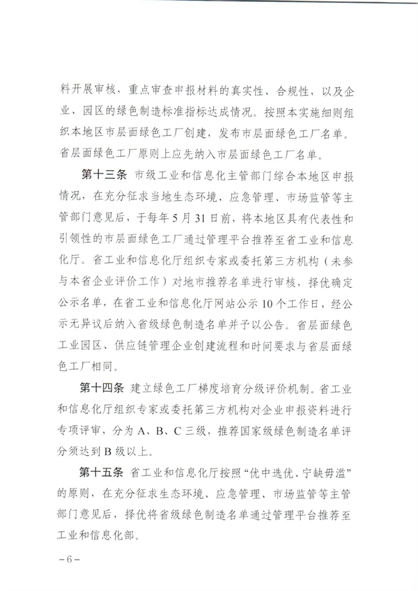 山西省发布《绿色工厂梯度培育及管理实施细则》