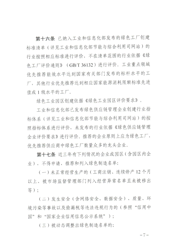 山西省发布《绿色工厂梯度培育及管理实施细则》