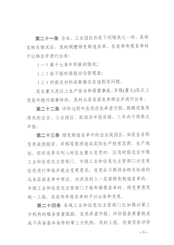 山西省发布《绿色工厂梯度培育及管理实施细则》