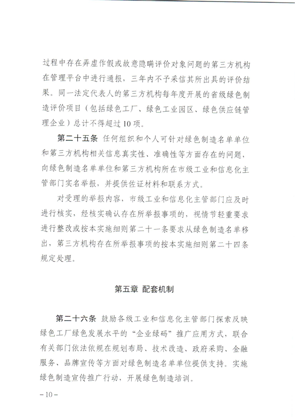 山西省发布《绿色工厂梯度培育及管理实施细则》