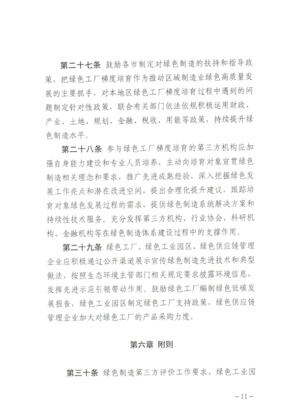 山西省发布《绿色工厂梯度培育及管理实施细则》