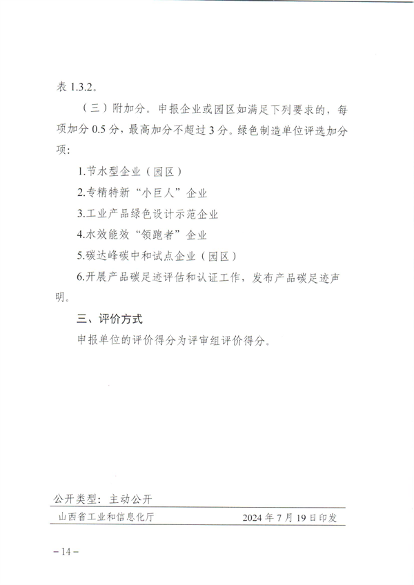 山西省发布《绿色工厂梯度培育及管理实施细则》