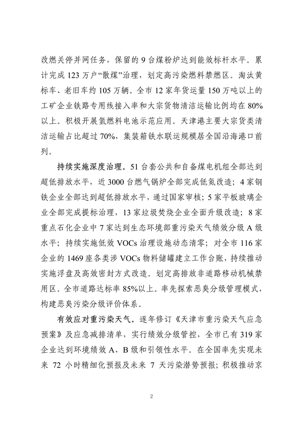 《天津市大气环境质量达标规划》征求意见