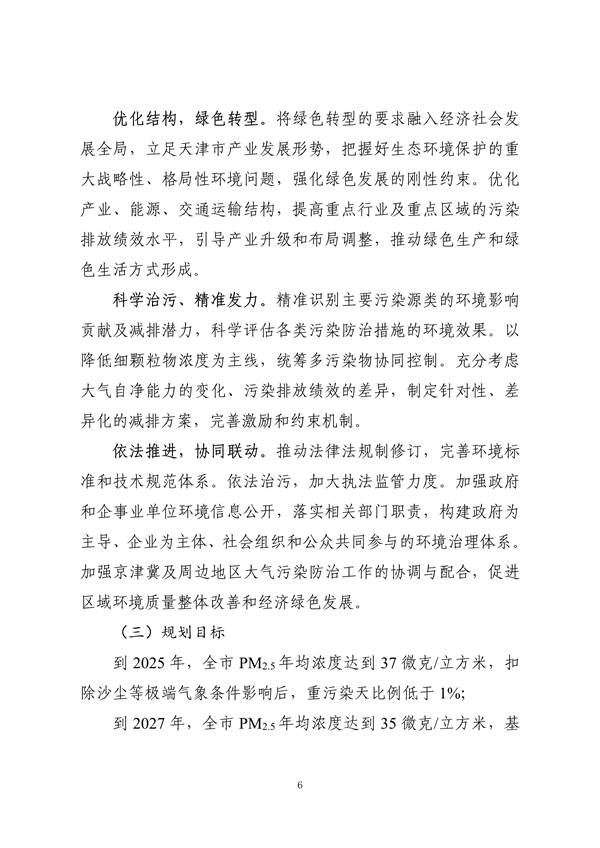 《天津市大气环境质量达标规划》征求意见