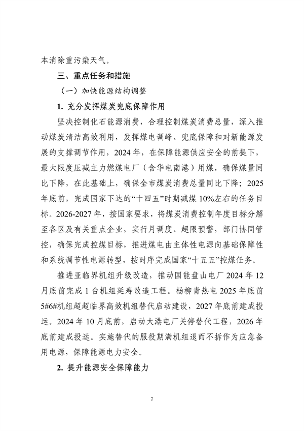 《天津市大气环境质量达标规划》征求意见