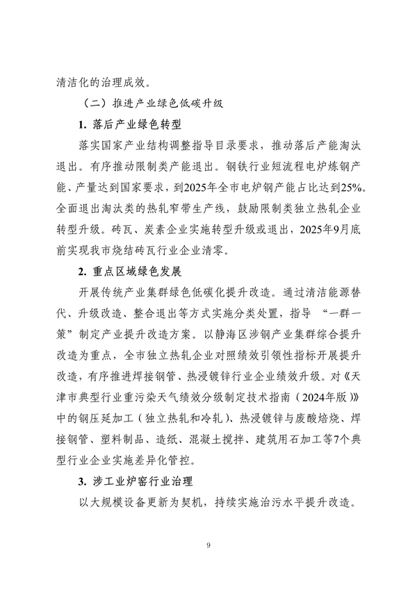 《天津市大气环境质量达标规划》征求意见