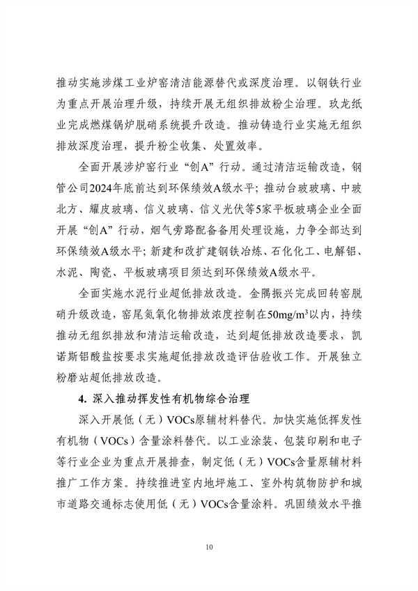 《天津市大气环境质量达标规划》征求意见