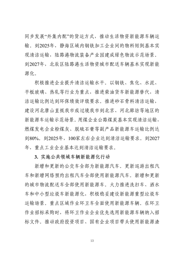 《天津市大气环境质量达标规划》征求意见