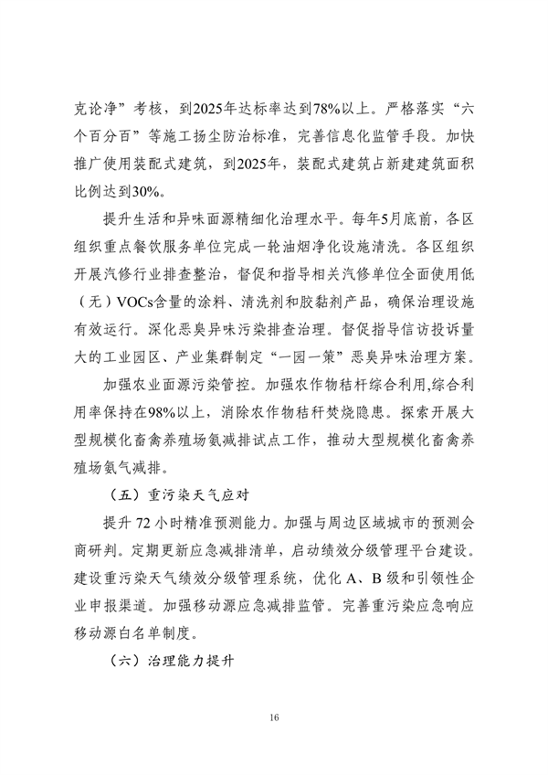 《天津市大气环境质量达标规划》征求意见