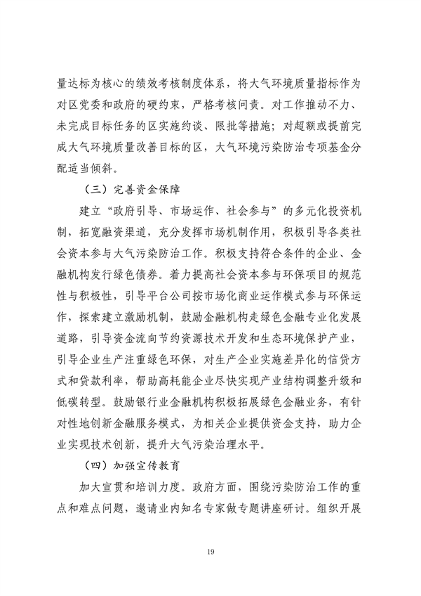 《天津市大气环境质量达标规划》征求意见
