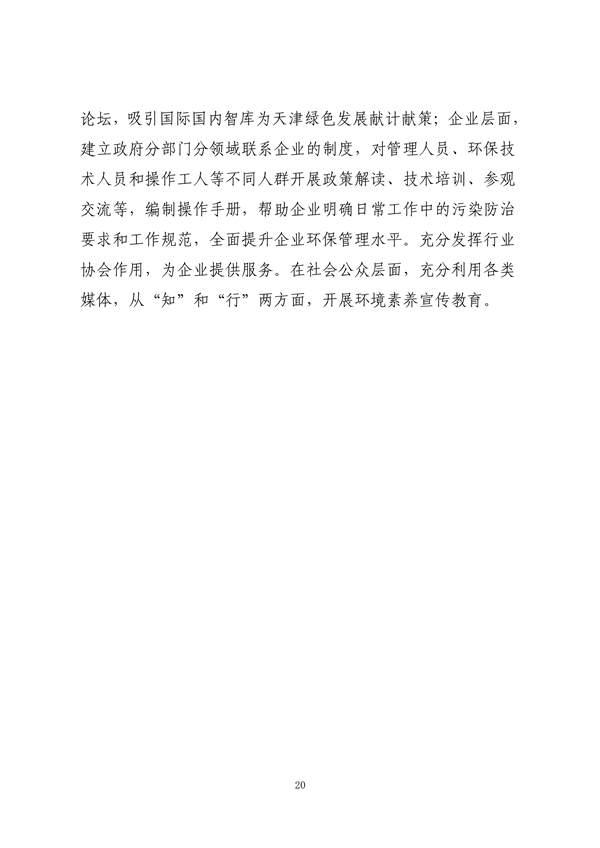 《天津市大气环境质量达标规划》征求意见