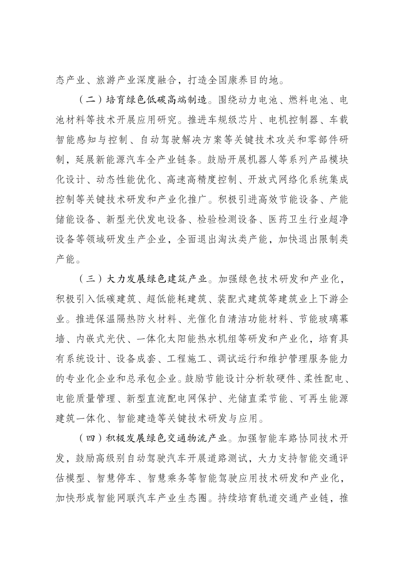 国家发展改革委印发《中新天津生态城建设国家绿色发展示范区实施方案（2024—2035年）》！