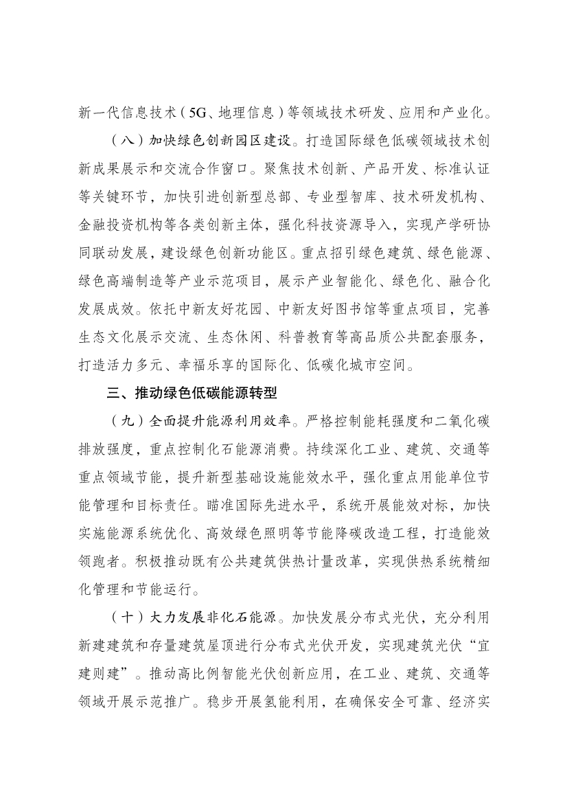 国家发展改革委印发《中新天津生态城建设国家绿色发展示范区实施方案（2024—2035年）》！