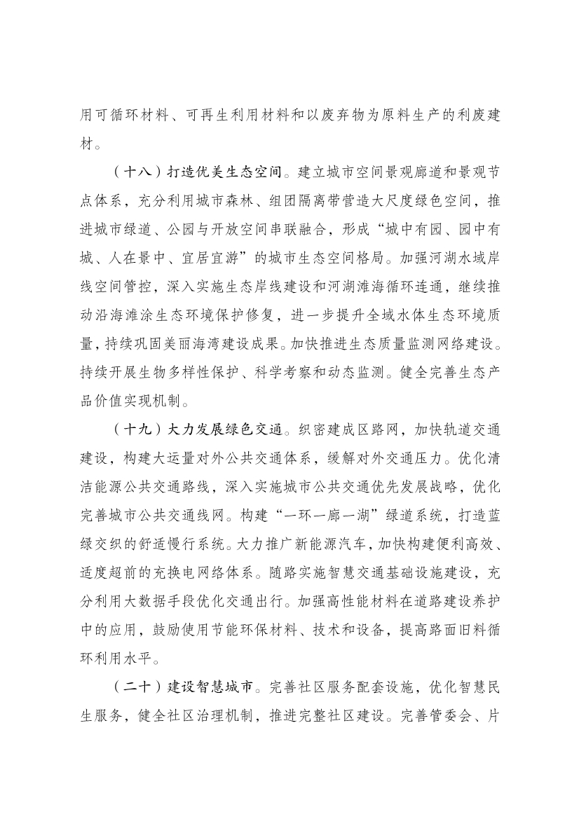 国家发展改革委印发《中新天津生态城建设国家绿色发展示范区实施方案（2024—2035年）》！