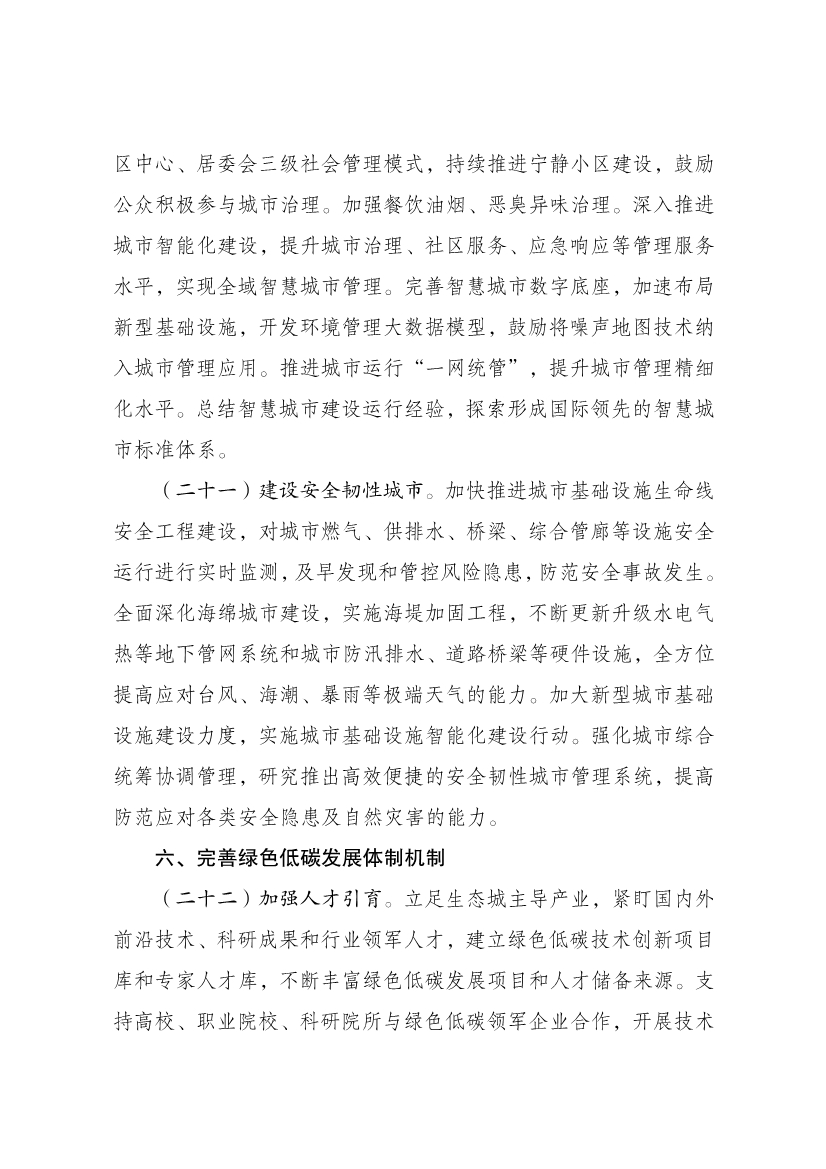 国家发展改革委印发《中新天津生态城建设国家绿色发展示范区实施方案（2024—2035年）》！