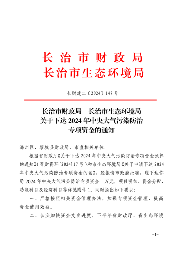 共4716万元 长治市下达2004年中央大气污染防治专项资金-环保卫士