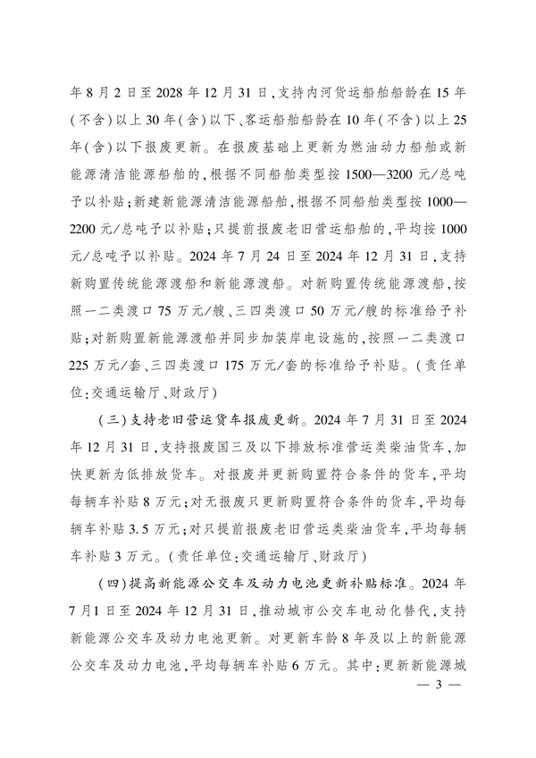 四川省印发《关于进一步支持大规模设备更新和消费品以旧换新的若干政策措施》