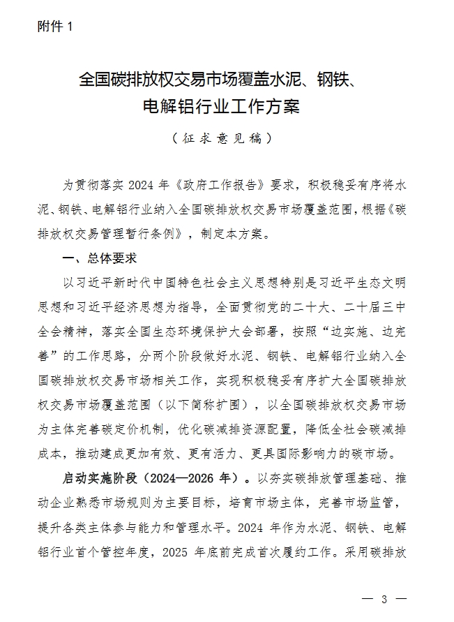 重磅！《全国碳排放权交易市场覆盖水泥、钢铁、电解铝行业工作方案》公开征求意见-环保卫士