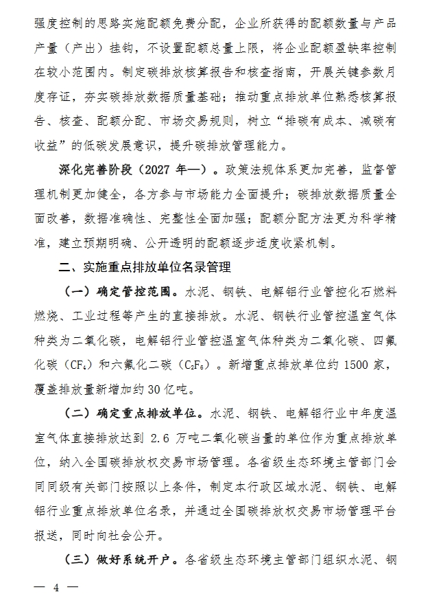 重磅！《全国碳排放权交易市场覆盖水泥、钢铁、电解铝行业工作方案》公开征求意见