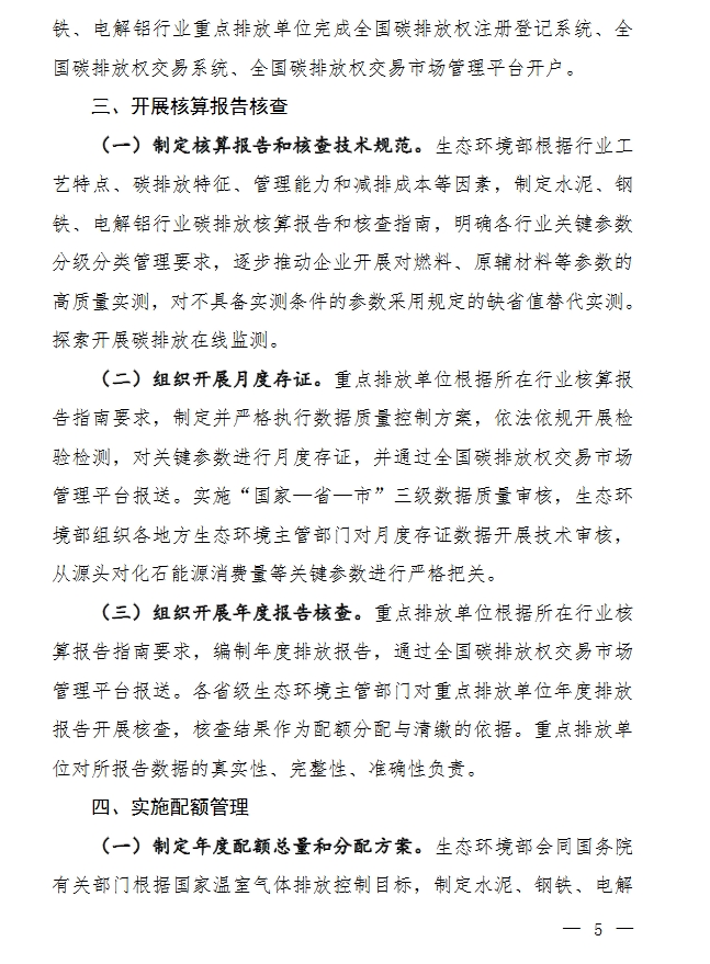 重磅！《全国碳排放权交易市场覆盖水泥、钢铁、电解铝行业工作方案》公开征求意见