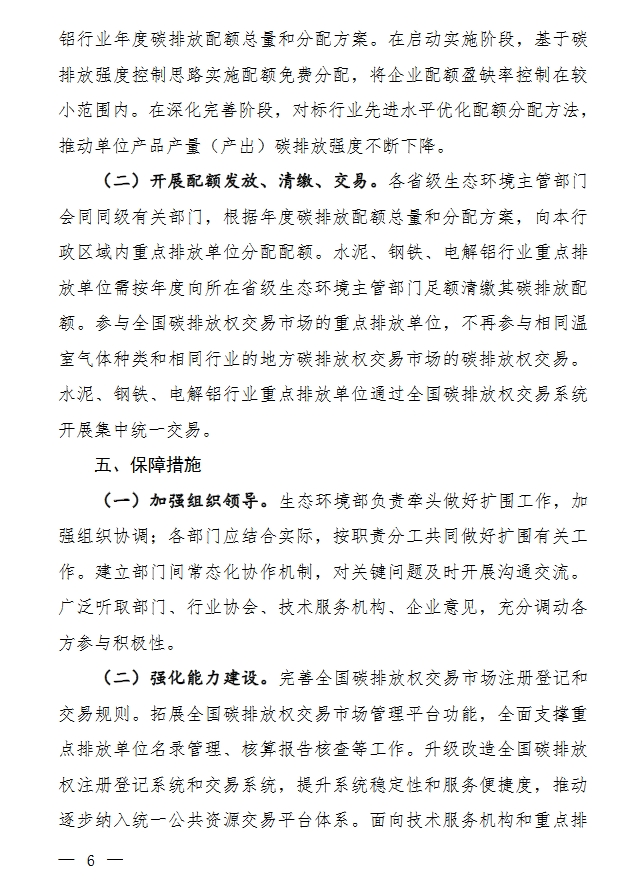 重磅！《全国碳排放权交易市场覆盖水泥、钢铁、电解铝行业工作方案》公开征求意见