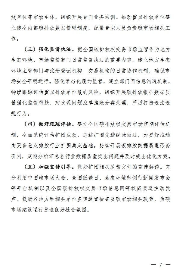 重磅！《全国碳排放权交易市场覆盖水泥、钢铁、电解铝行业工作方案》公开征求意见