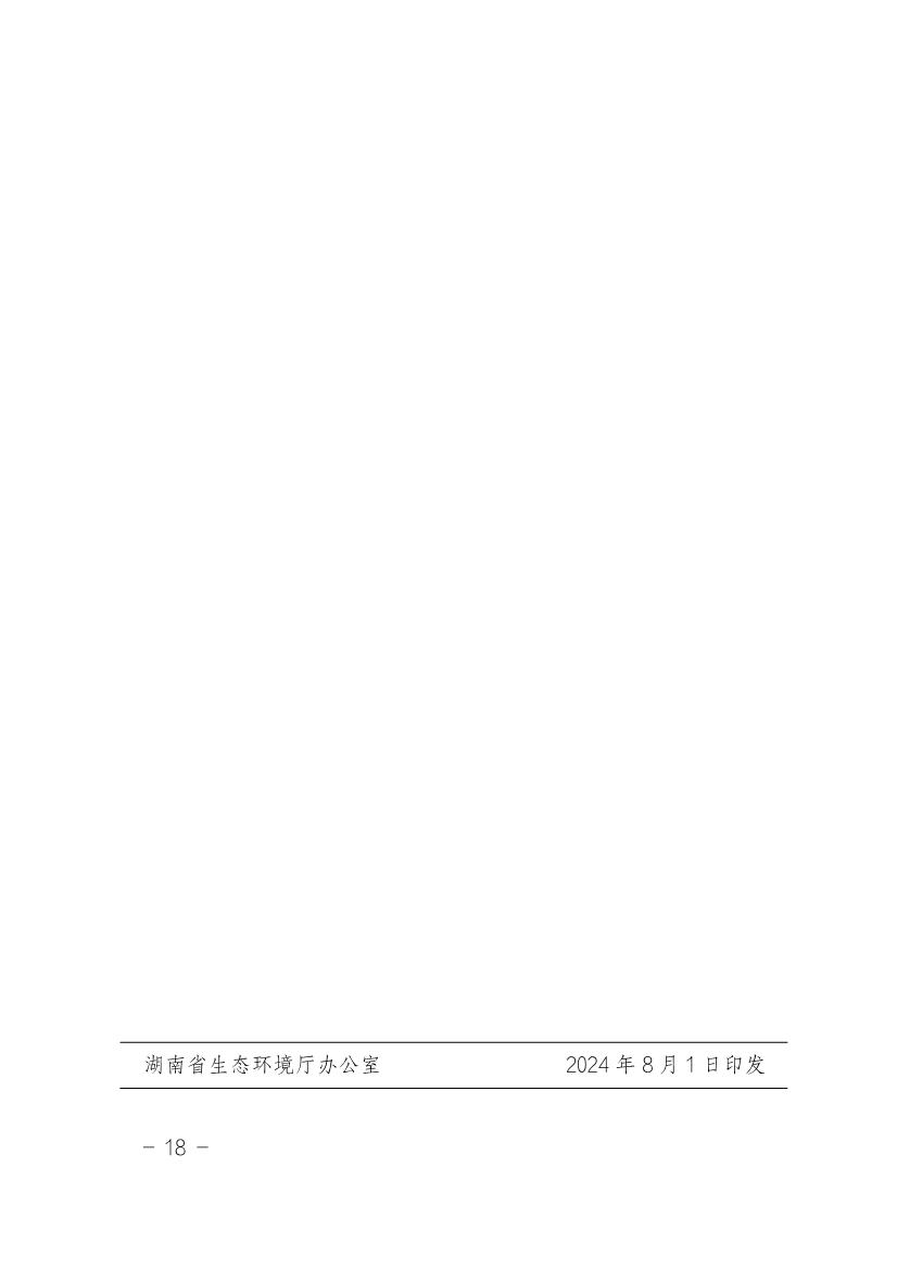 湖南省水泥和焦化行业超低排放改造实施方案（附改造项目计划表）